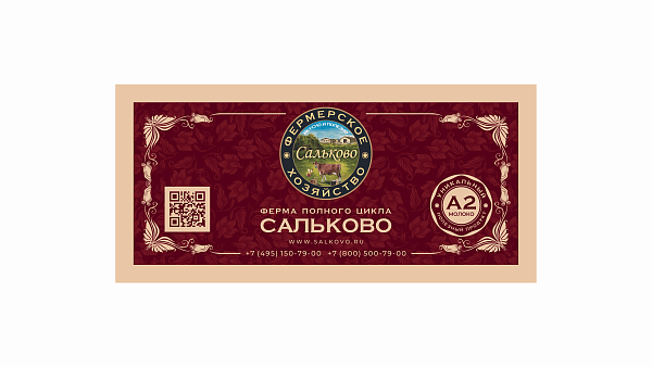 Подарочный сертификат "Сальково"